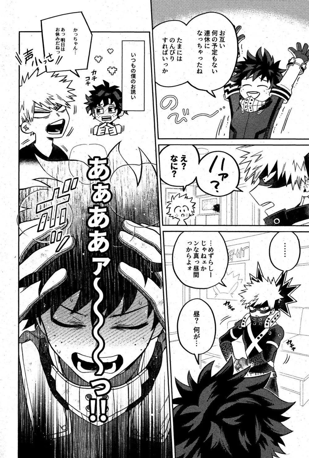 そんなつもりは! - page3