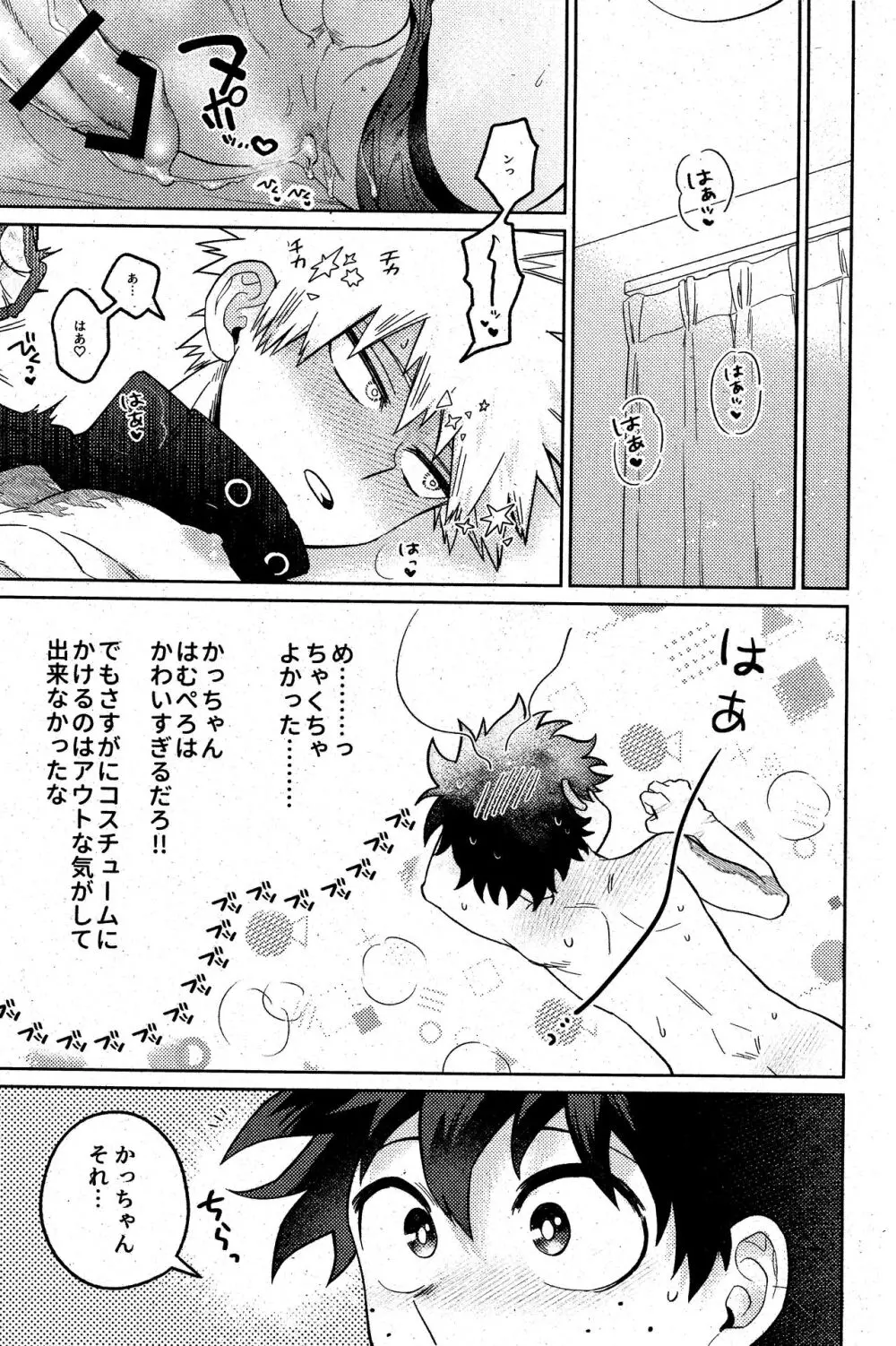 そんなつもりは! - page32