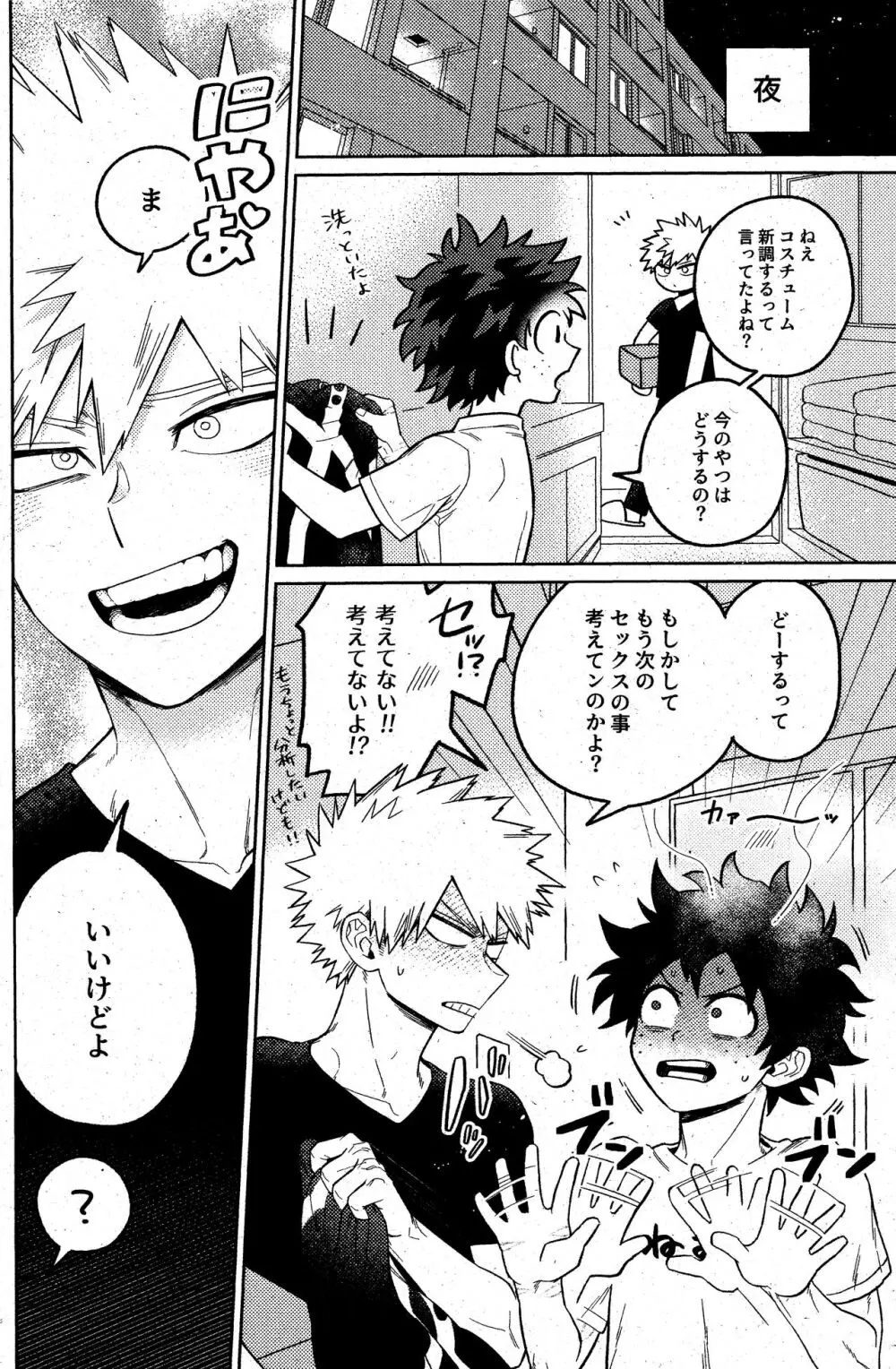 そんなつもりは! - page35