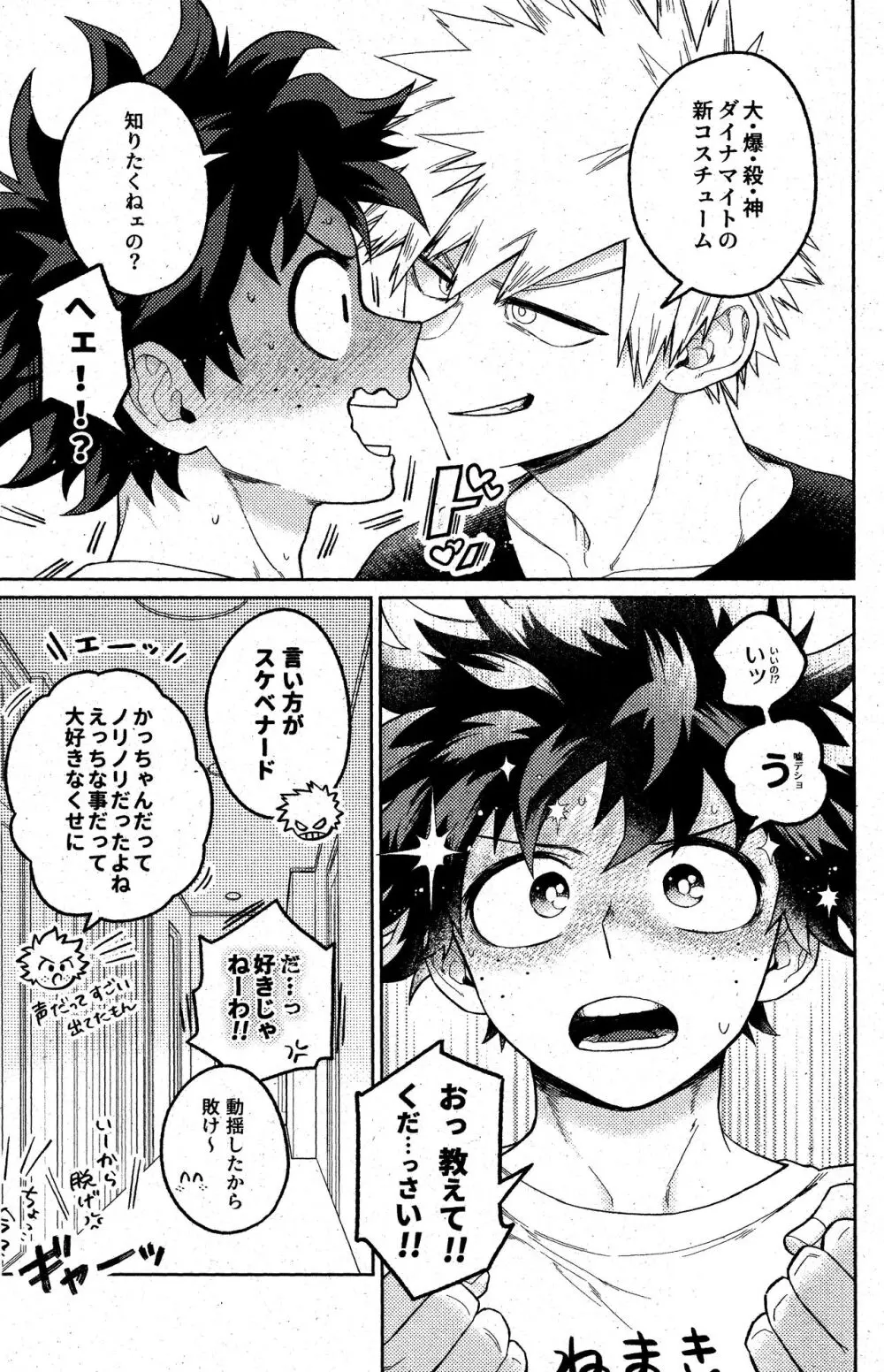 そんなつもりは! - page36