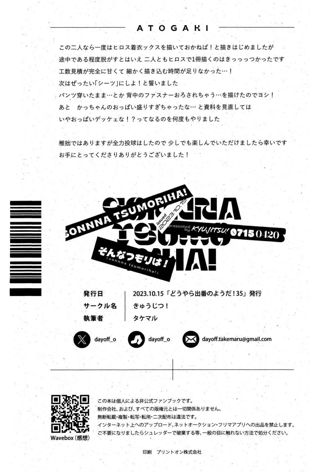 そんなつもりは! - page37