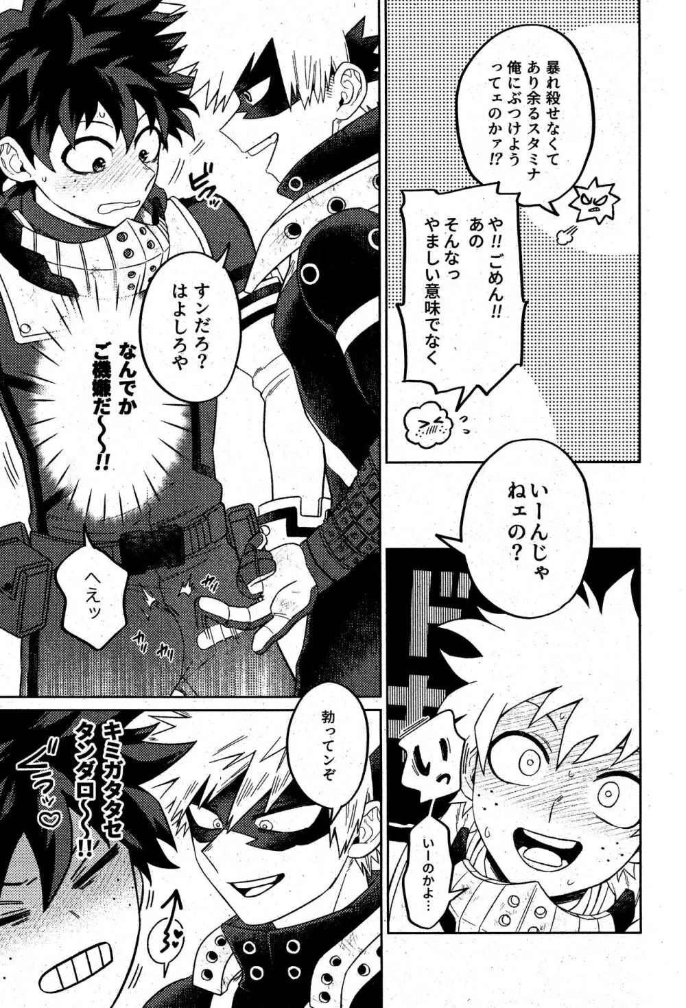 そんなつもりは! - page4