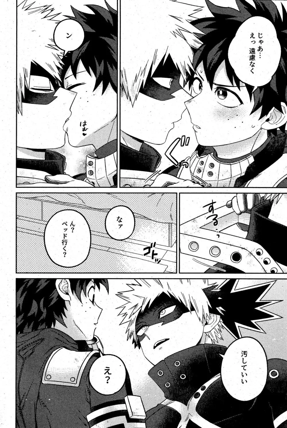 そんなつもりは! - page5