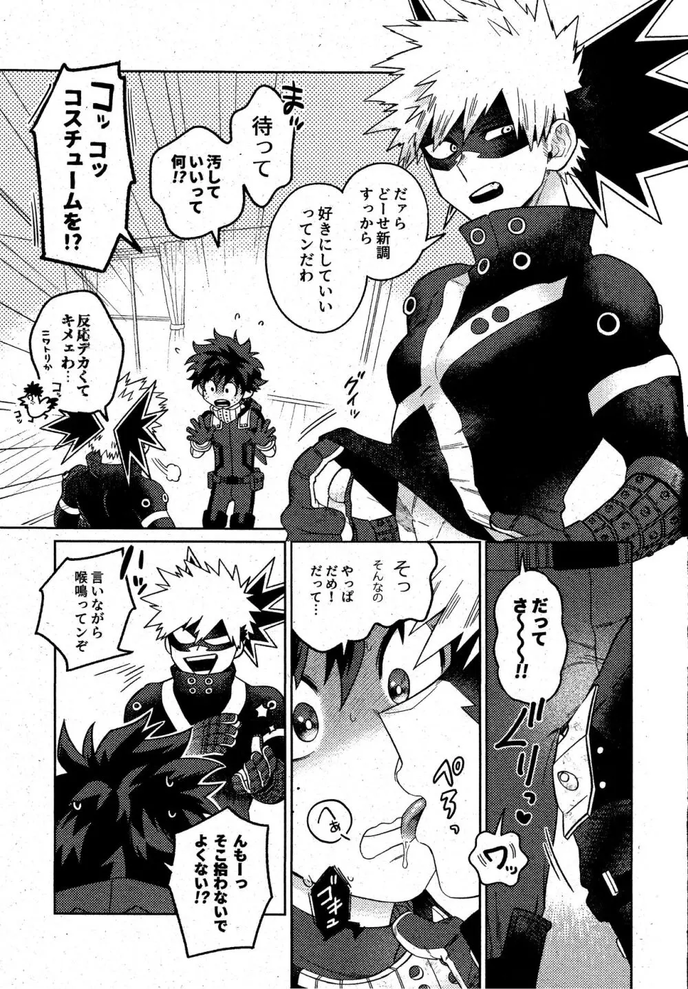 そんなつもりは! - page6