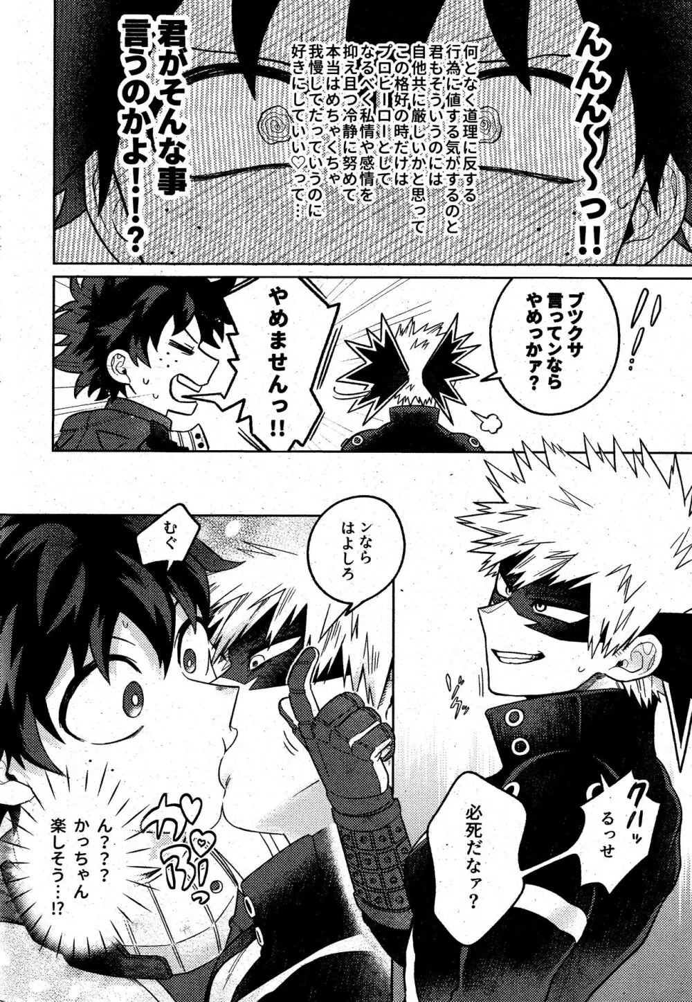 そんなつもりは! - page7