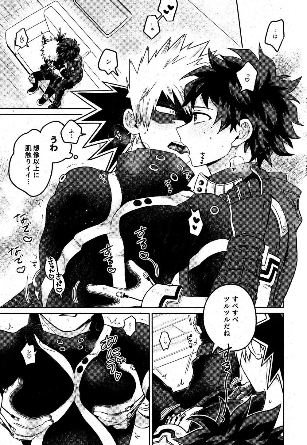 そんなつもりは! - page8