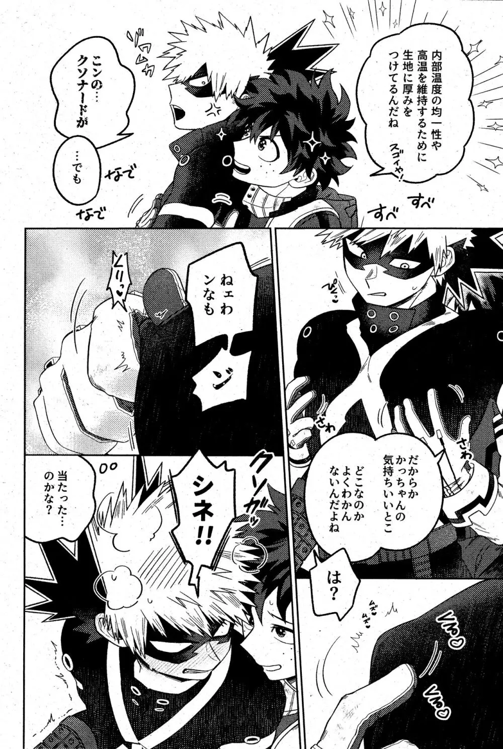 そんなつもりは! - page9