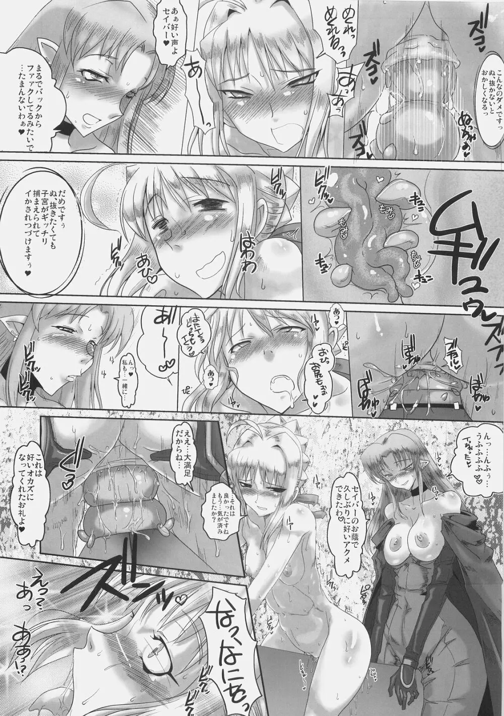騎士王肛虐性奴II - page10