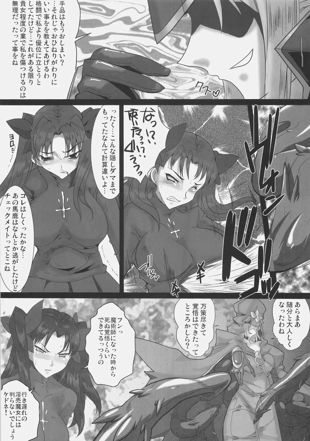 騎士王肛虐性奴II - page15