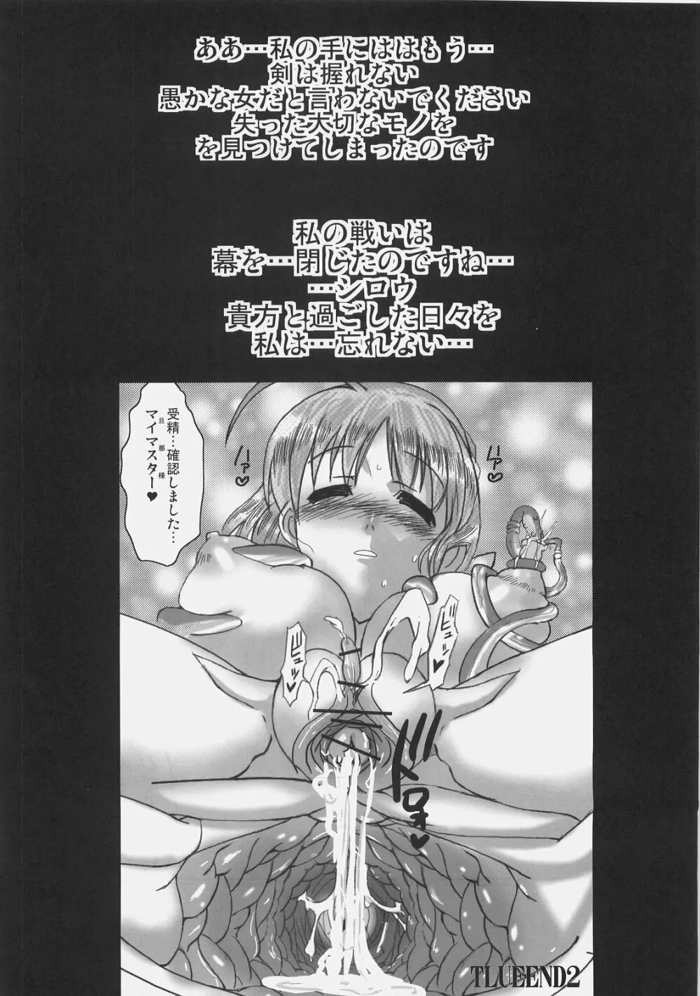 騎士王肛虐性奴II - page34