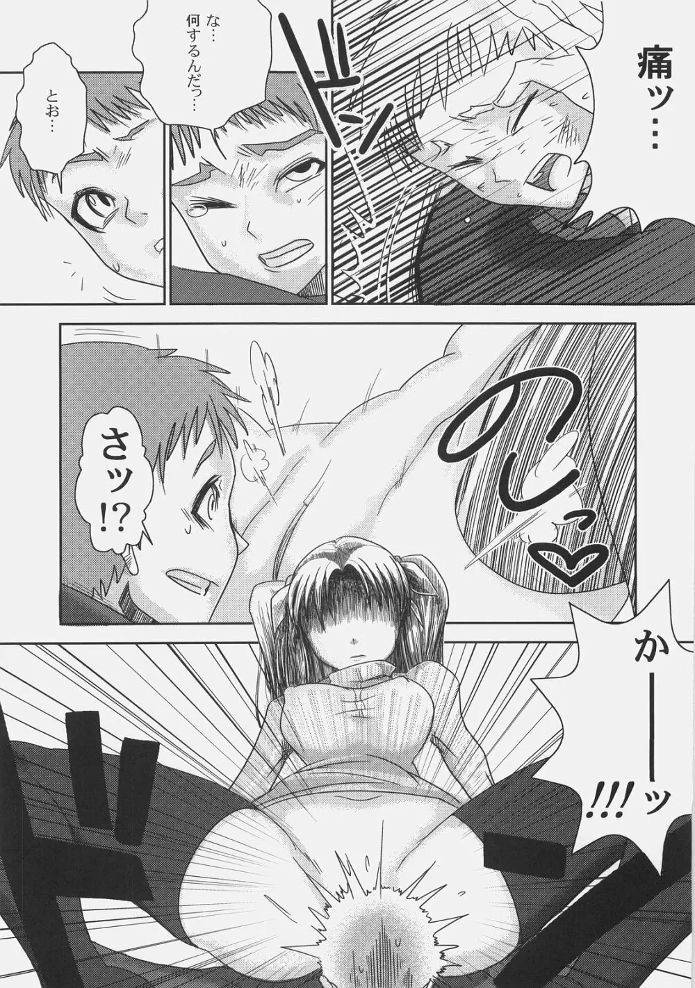 騎士王肛虐性奴II - page38