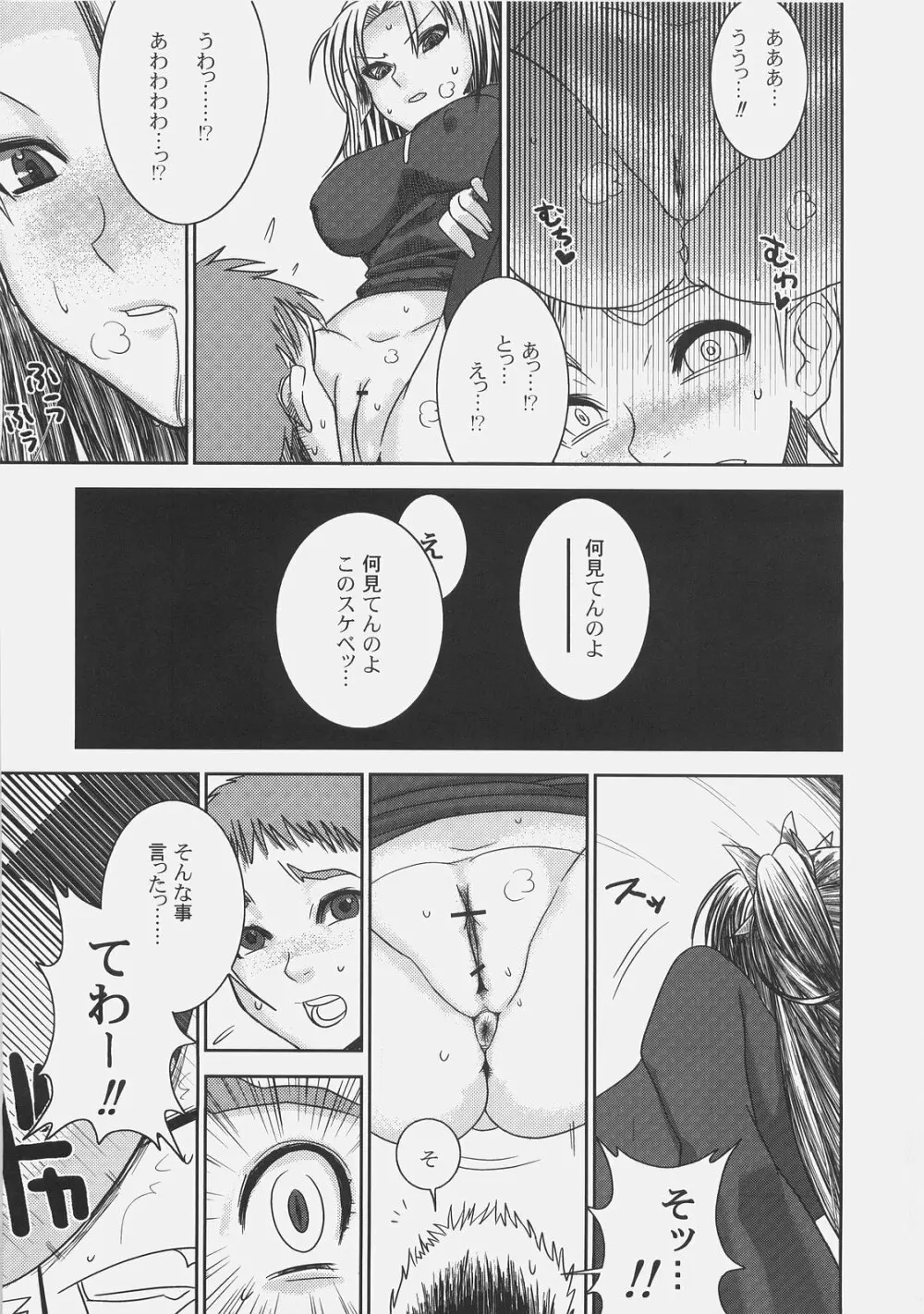 騎士王肛虐性奴II - page39