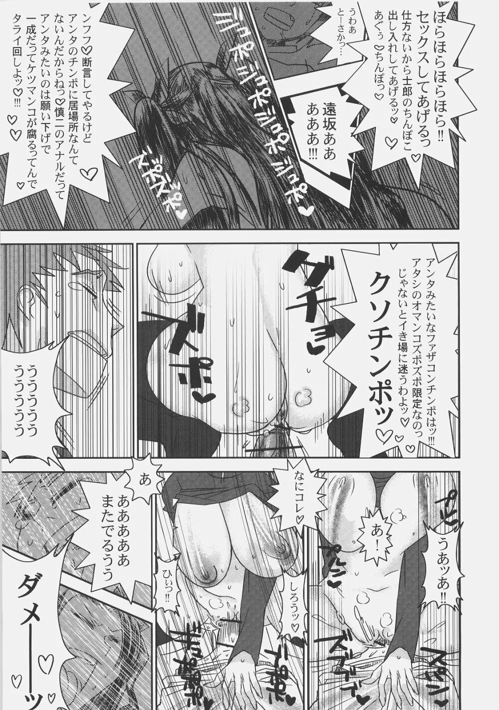 騎士王肛虐性奴II - page45