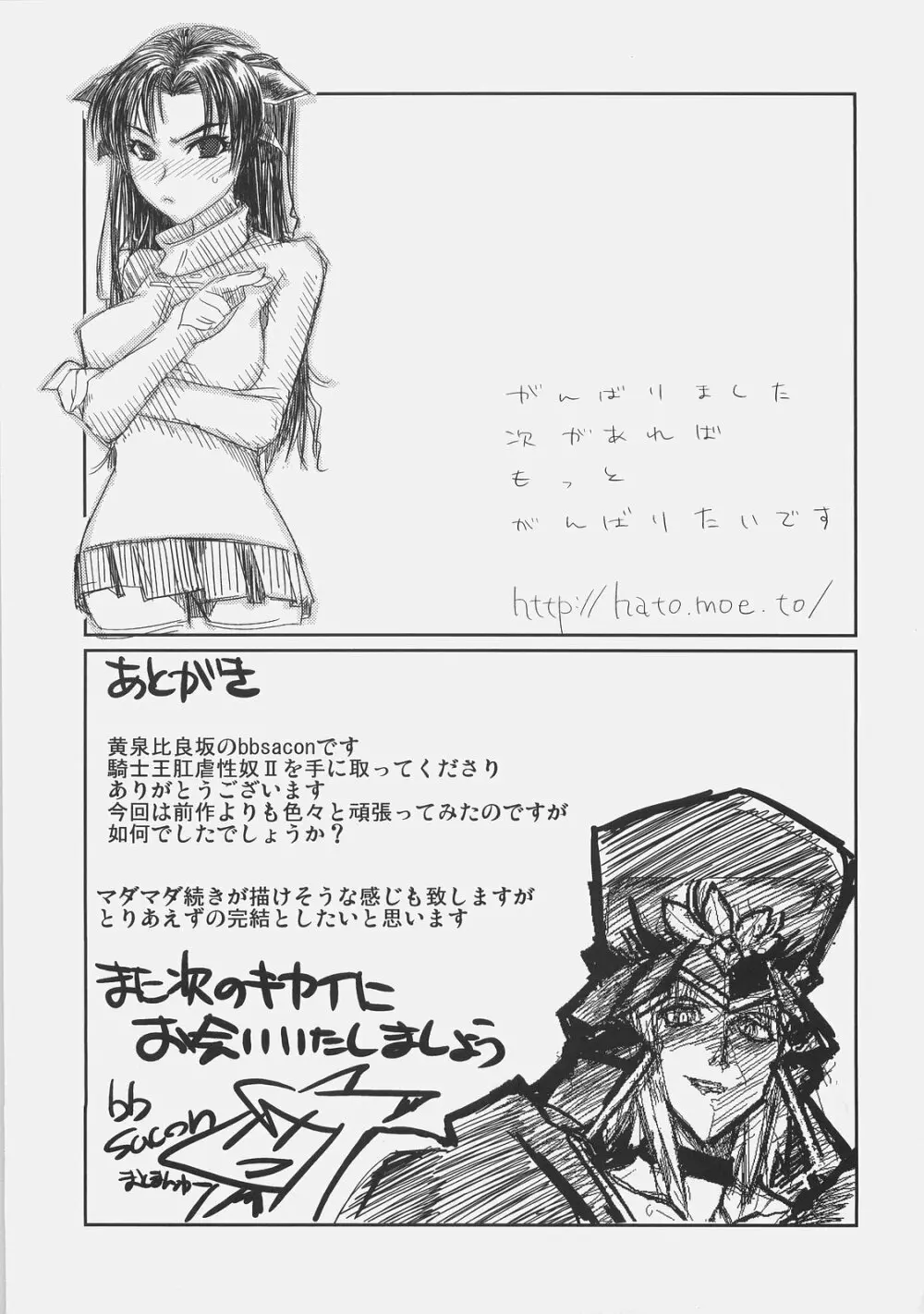 騎士王肛虐性奴II - page49