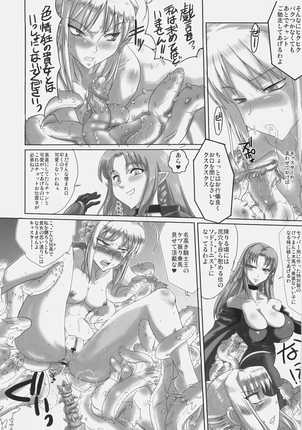 騎士王肛虐性奴II - page6