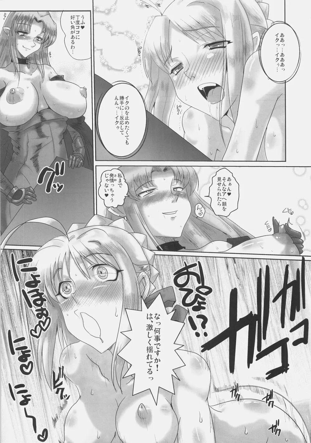 騎士王肛虐性奴II - page9