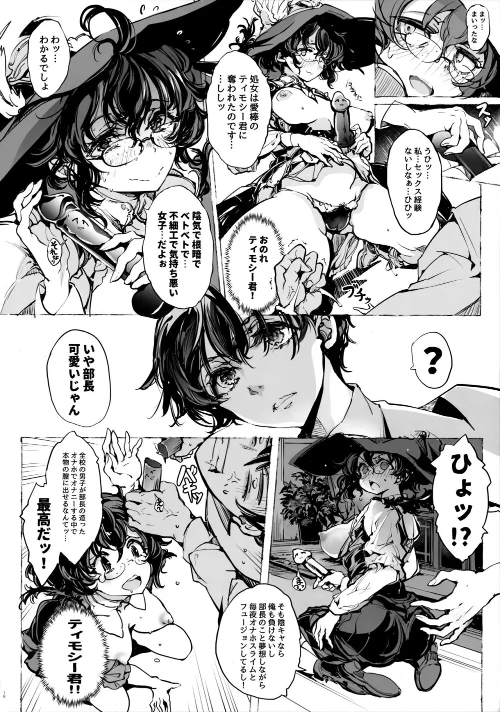 夜の乙女騎士寮 - page18