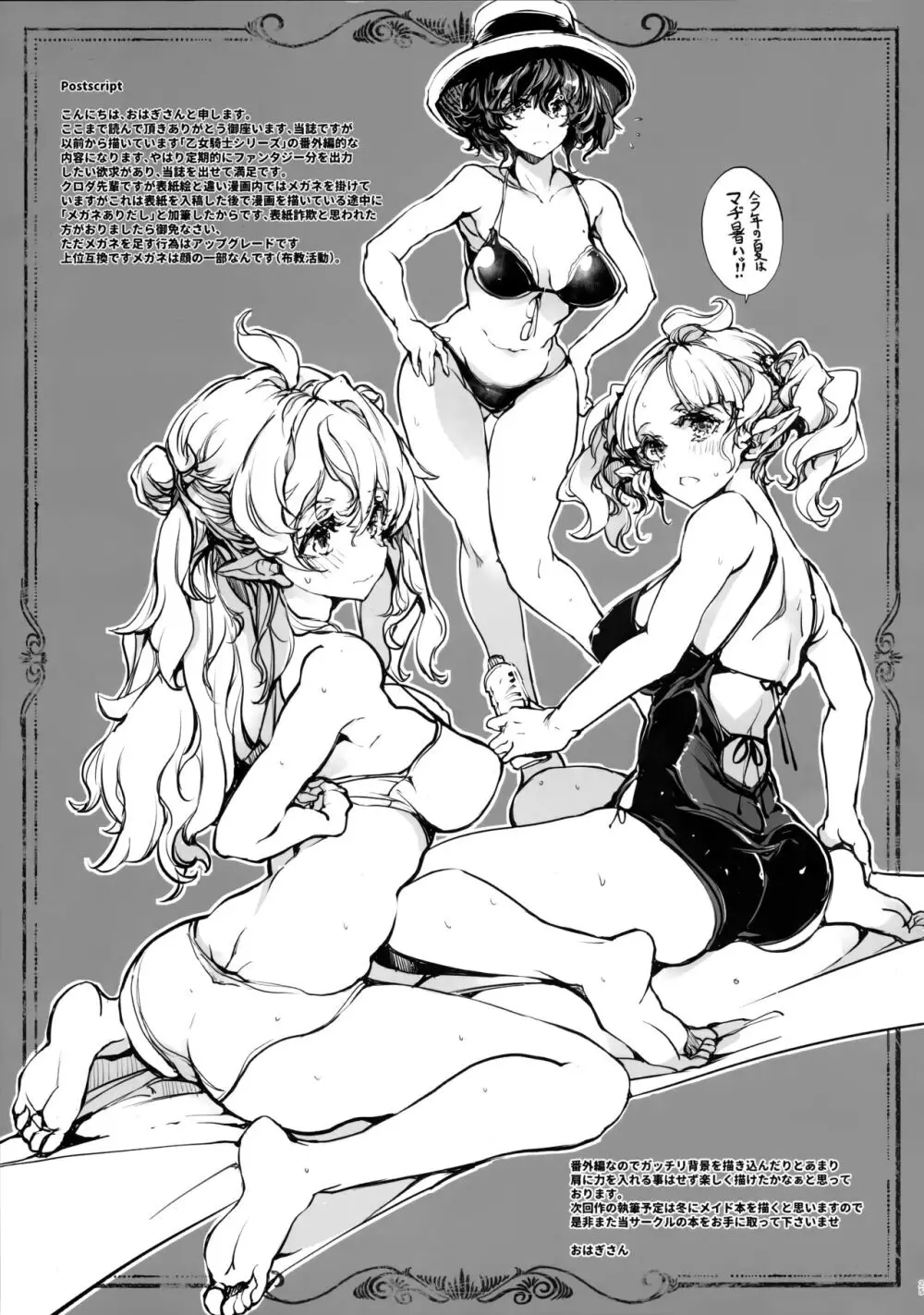 夜の乙女騎士寮 - page25