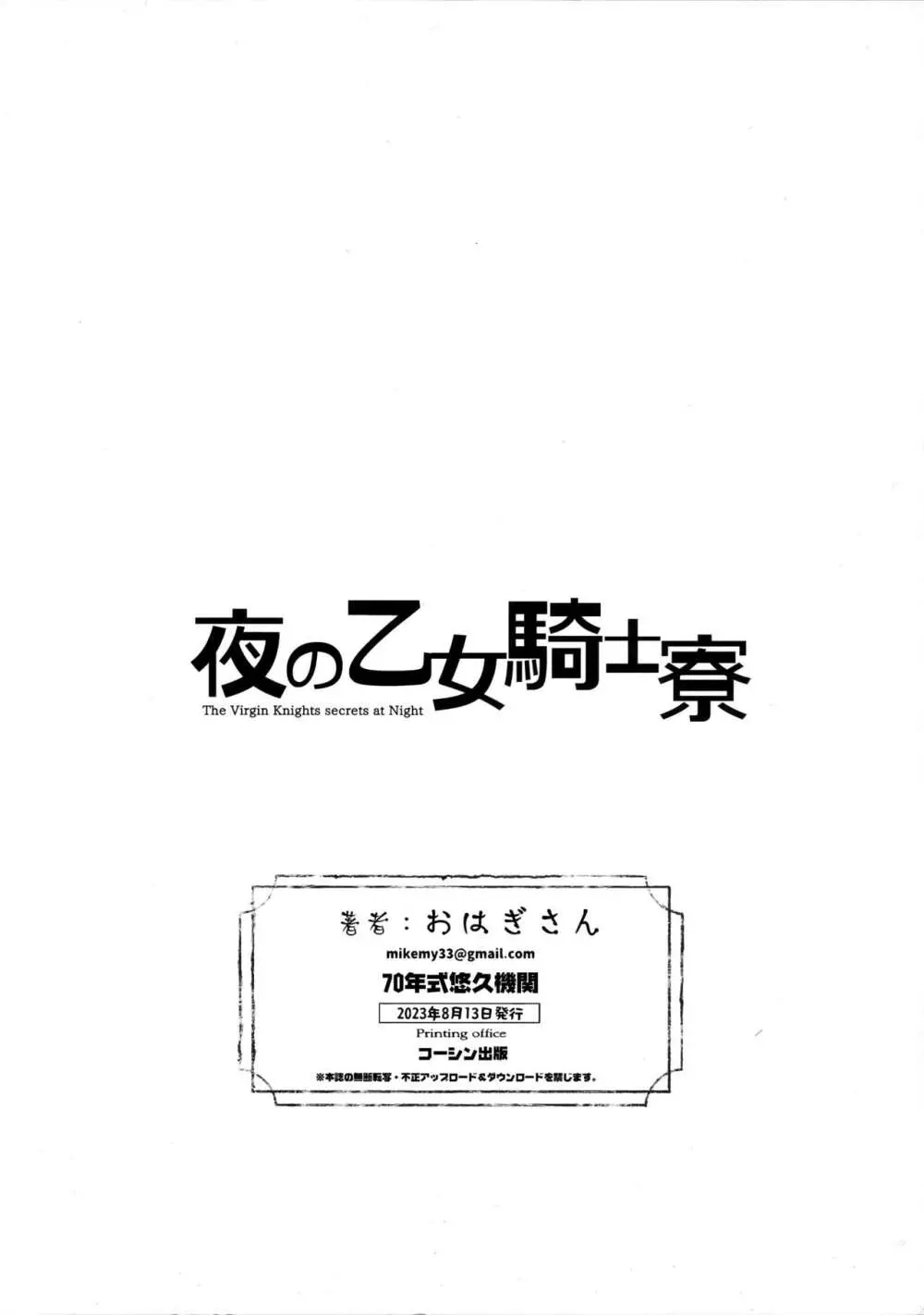 夜の乙女騎士寮 - page26