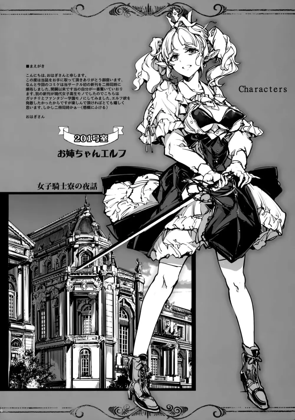 夜の乙女騎士寮 - page4