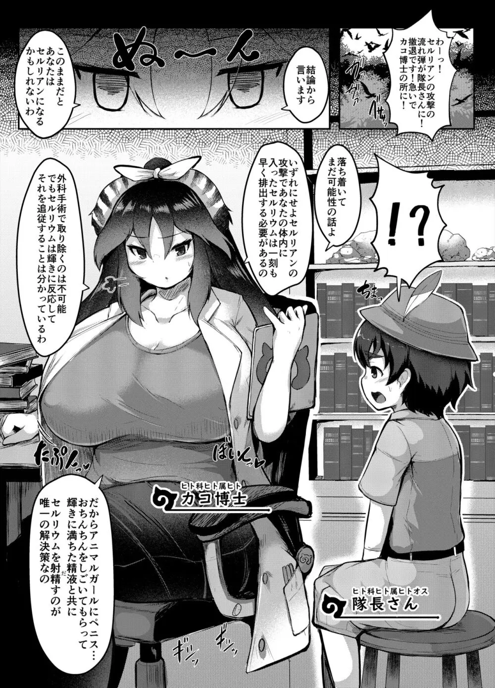 隊長さんっお射精お手伝いしますっ♥ - page3