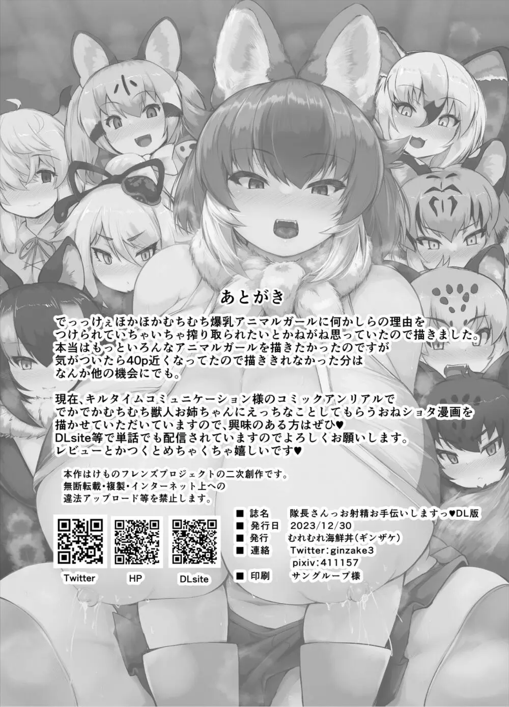 隊長さんっお射精お手伝いしますっ♥ - page36