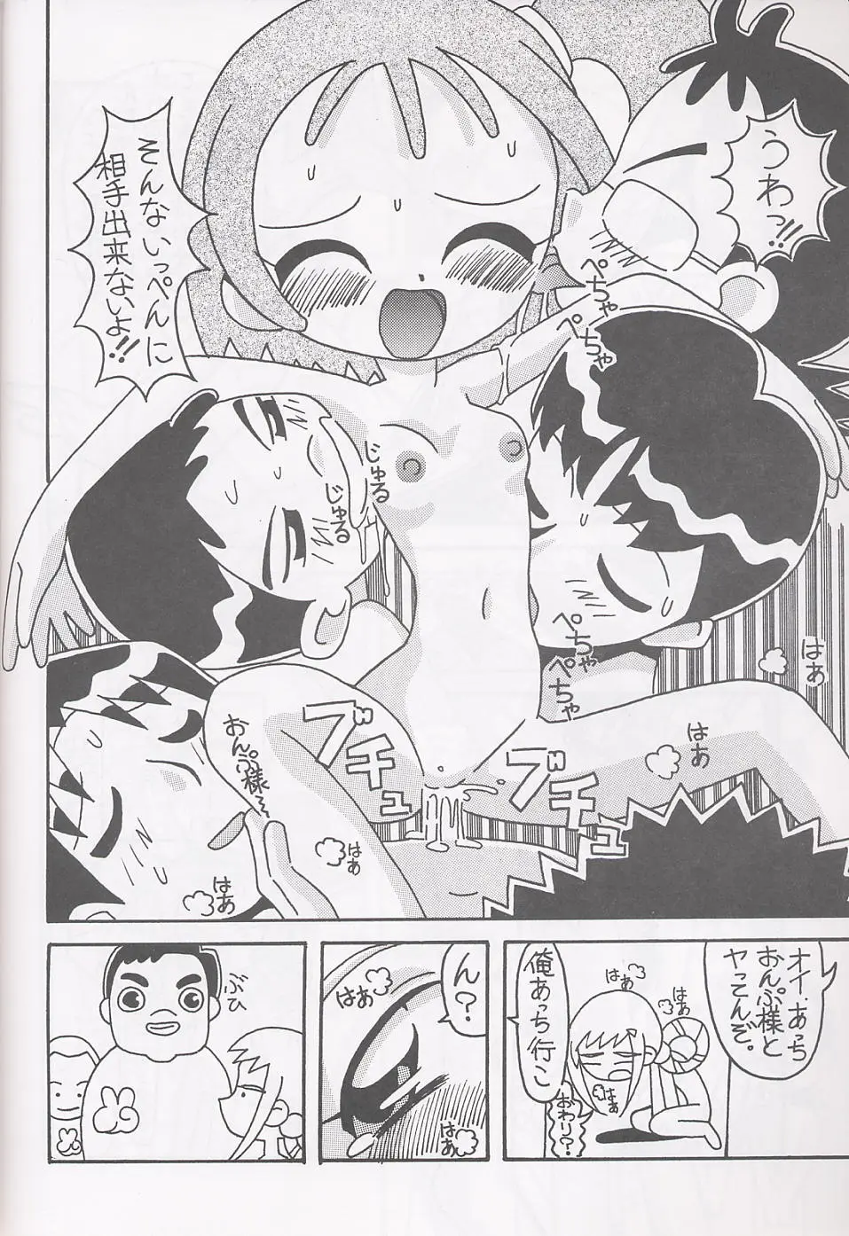 まげわっぱ16 - page11