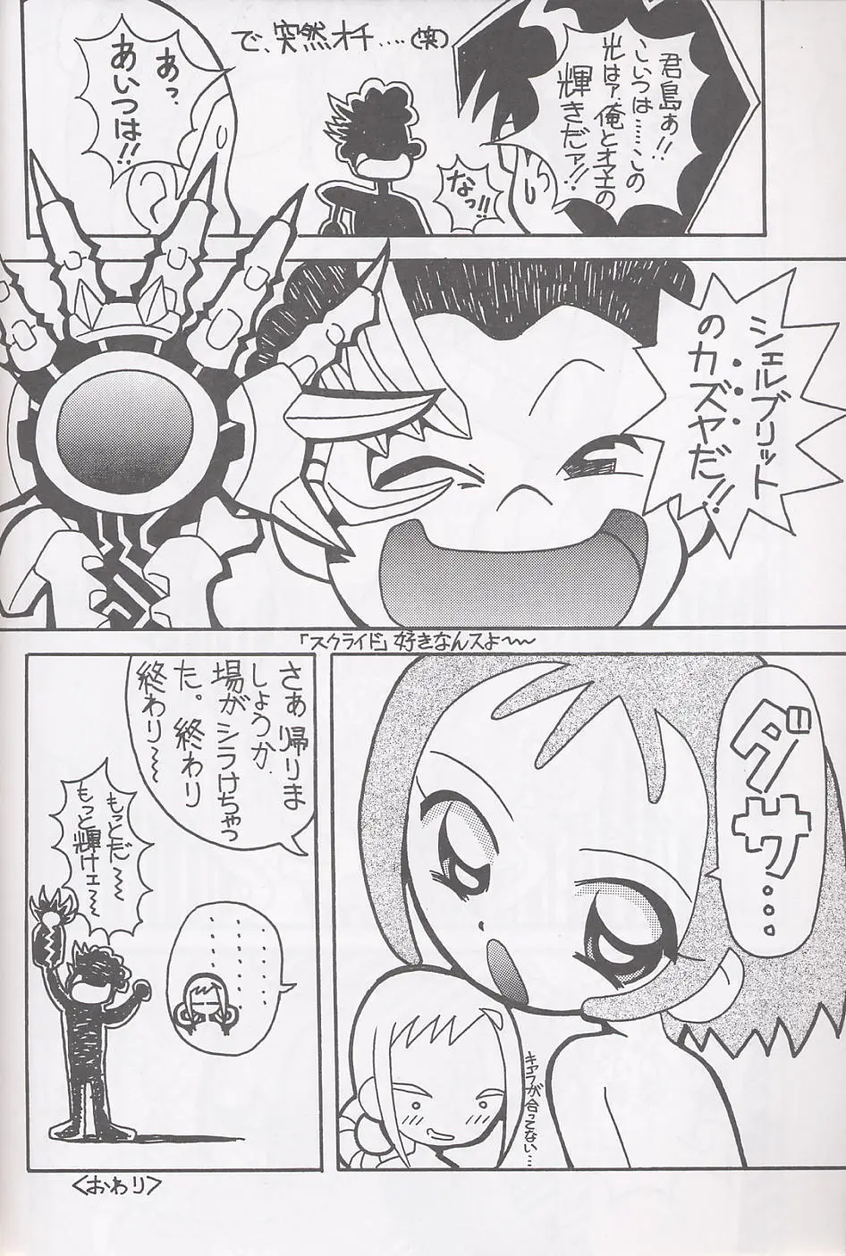 まげわっぱ16 - page17