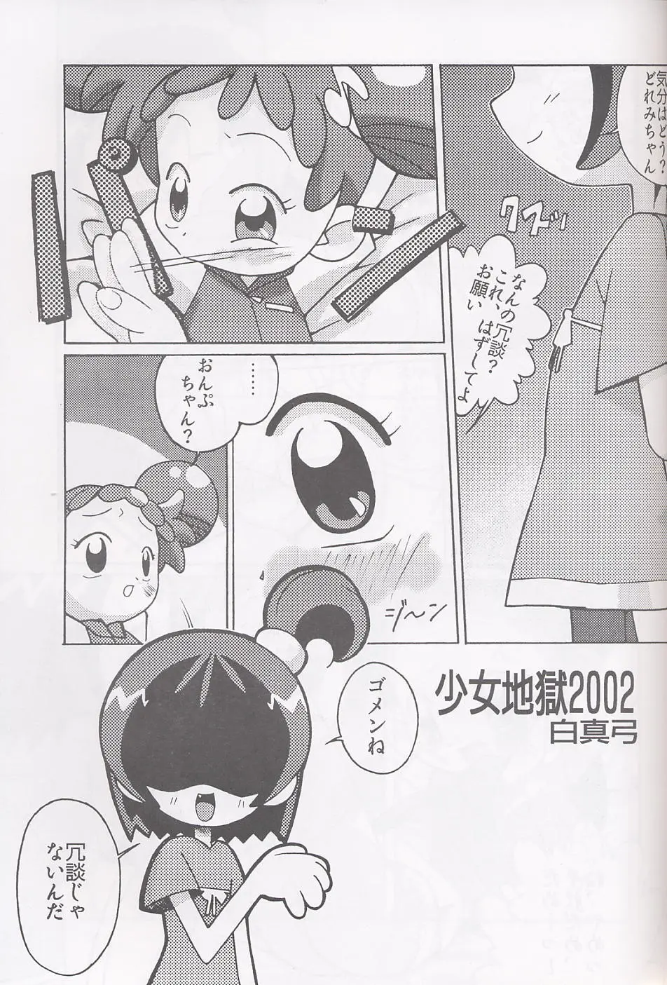 まげわっぱ16 - page20