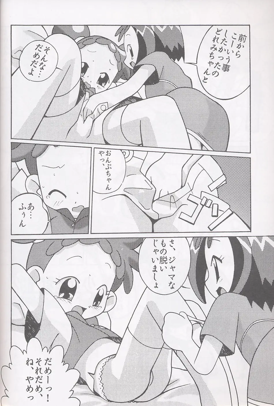 まげわっぱ16 - page21