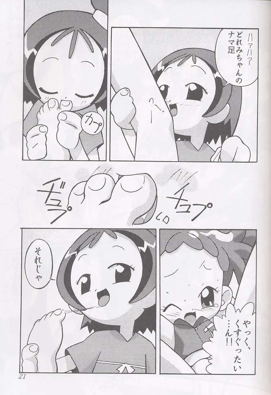 まげわっぱ16 - page22