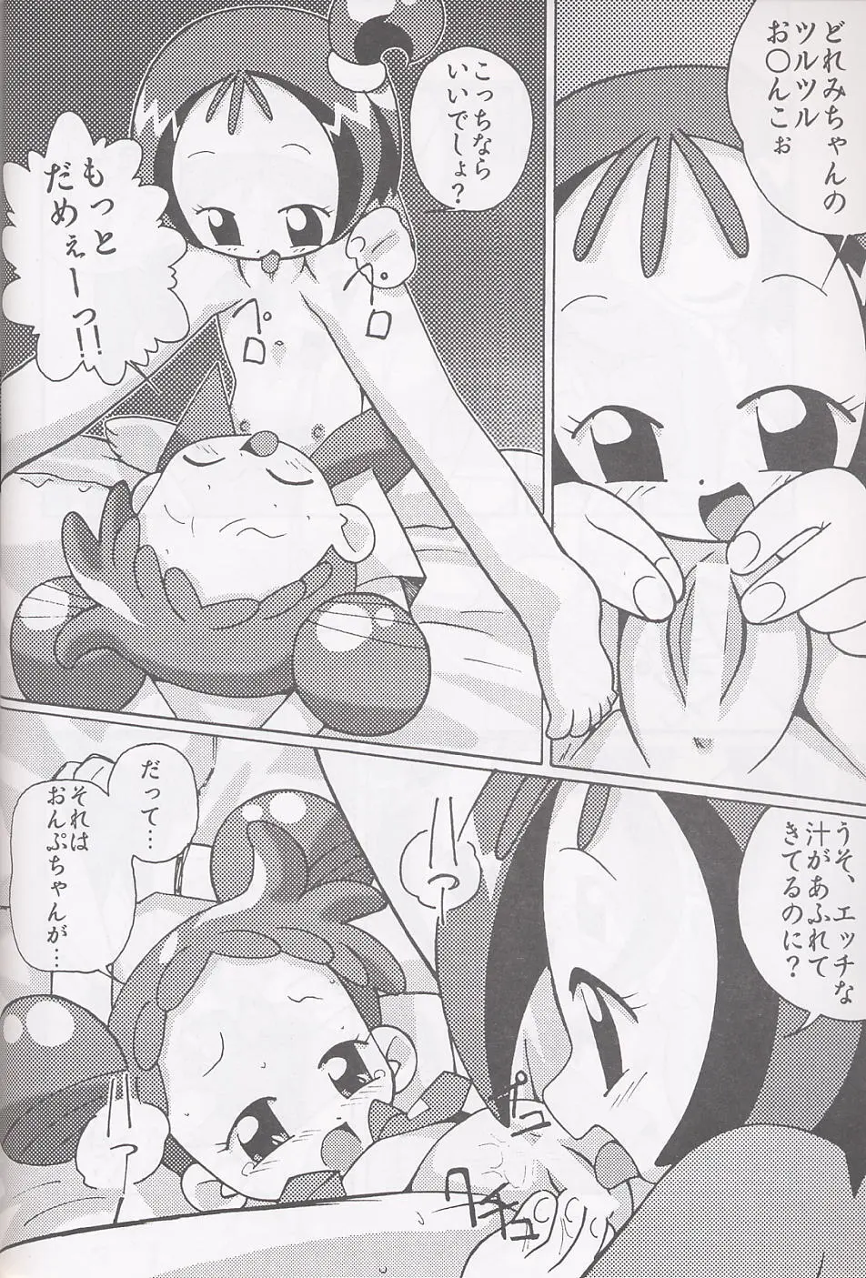 まげわっぱ16 - page23