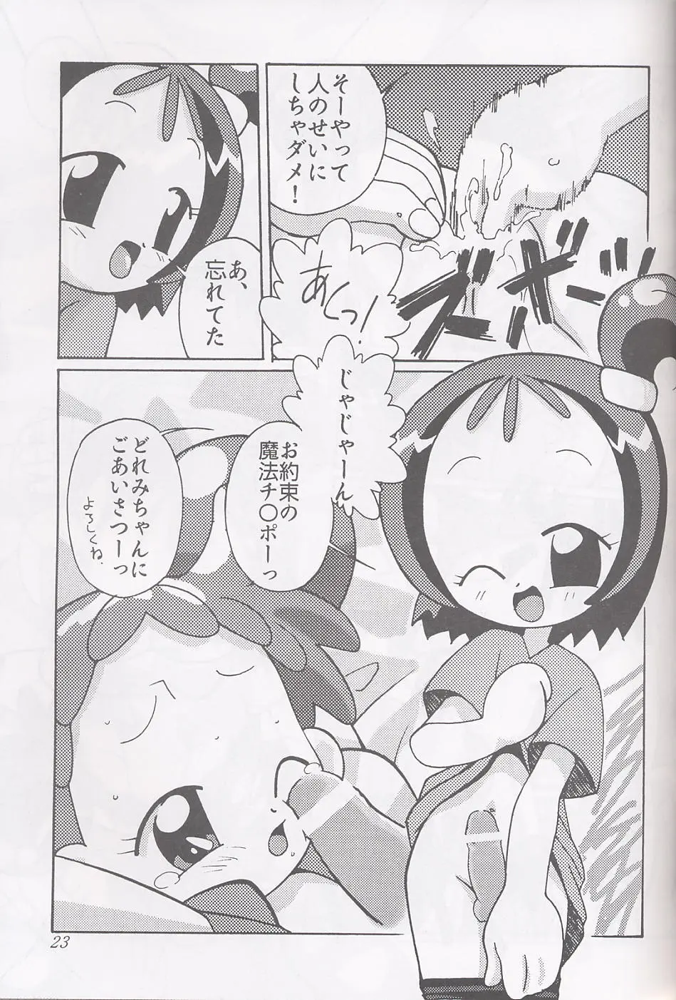 まげわっぱ16 - page24