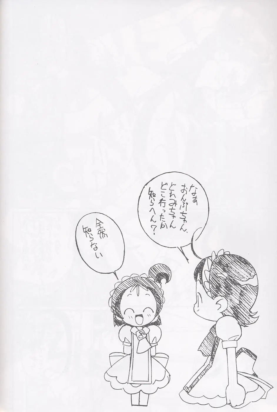 まげわっぱ16 - page33