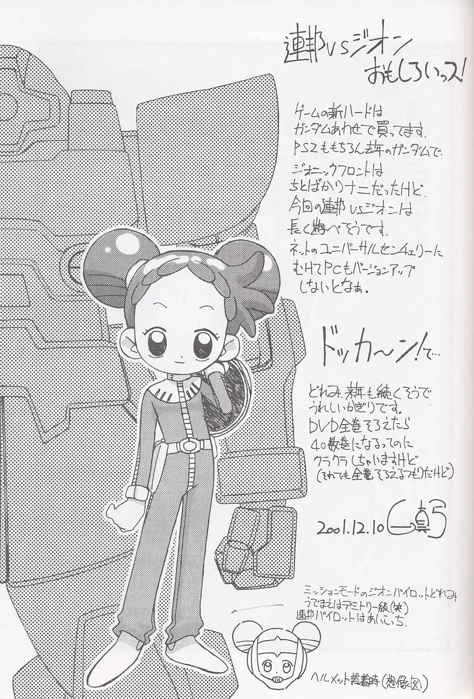 まげわっぱ16 - page34