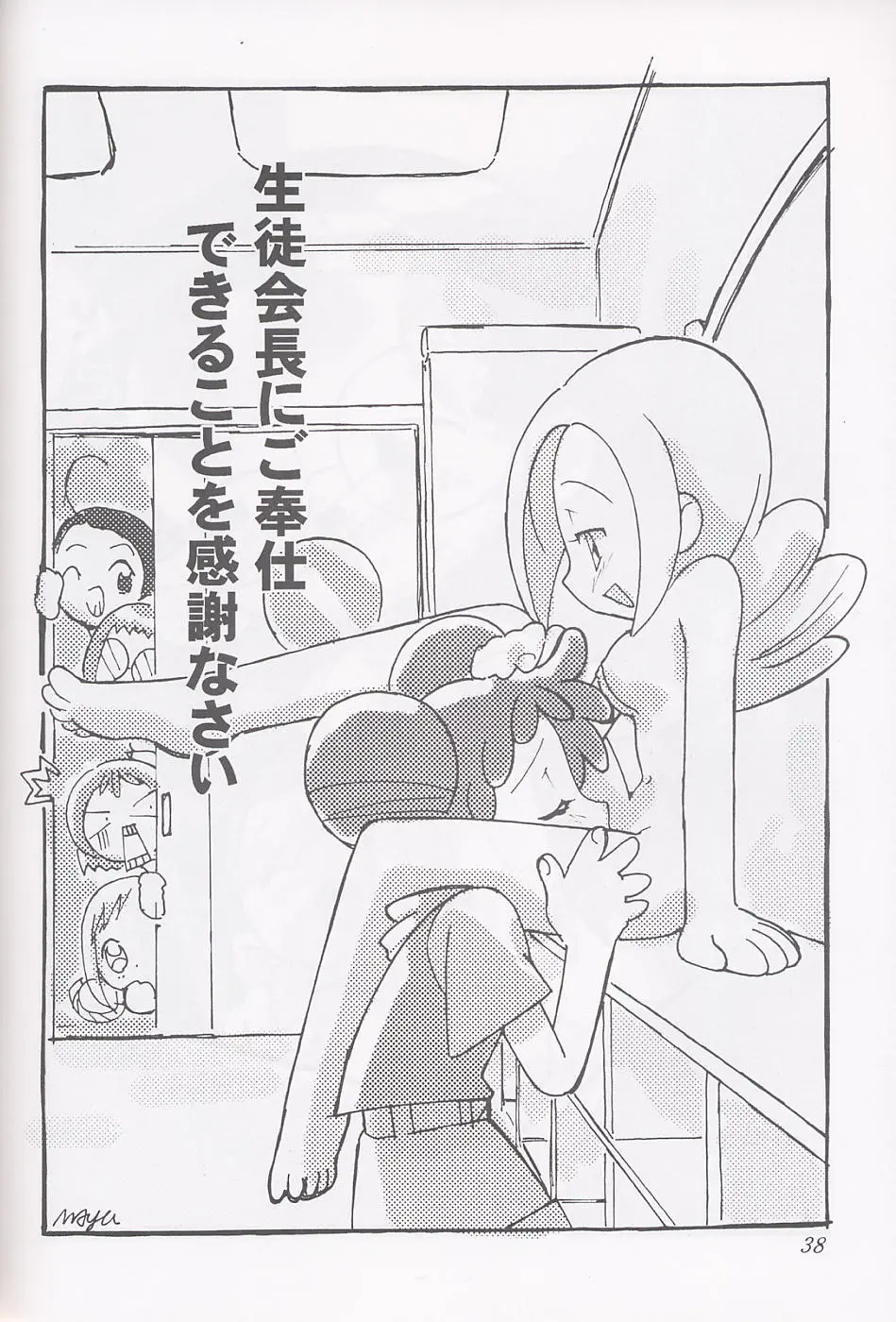 まげわっぱ16 - page39