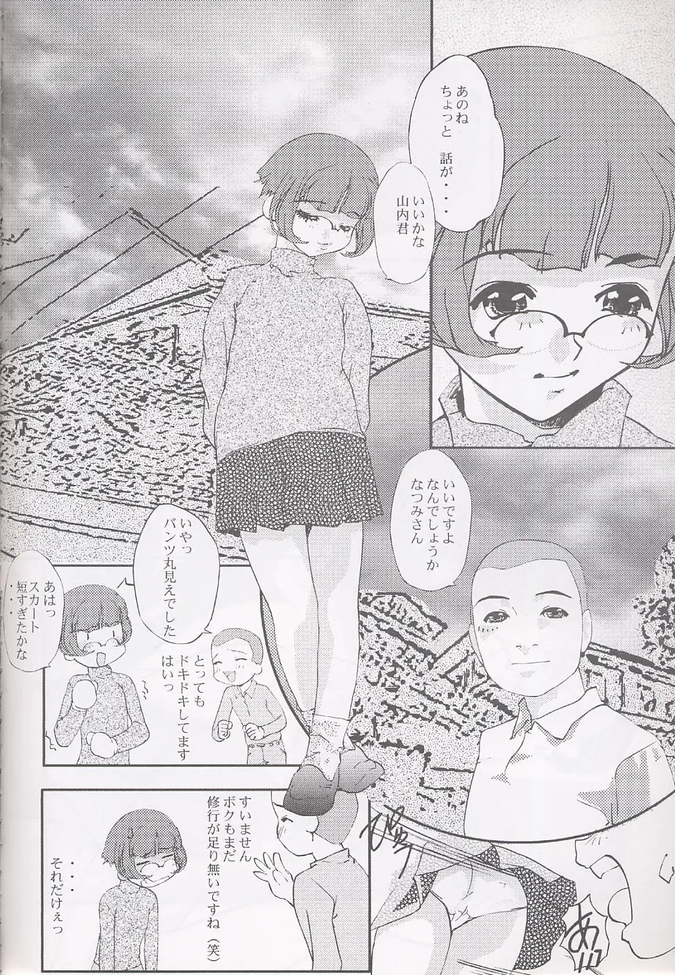 まげわっぱ16 - page43
