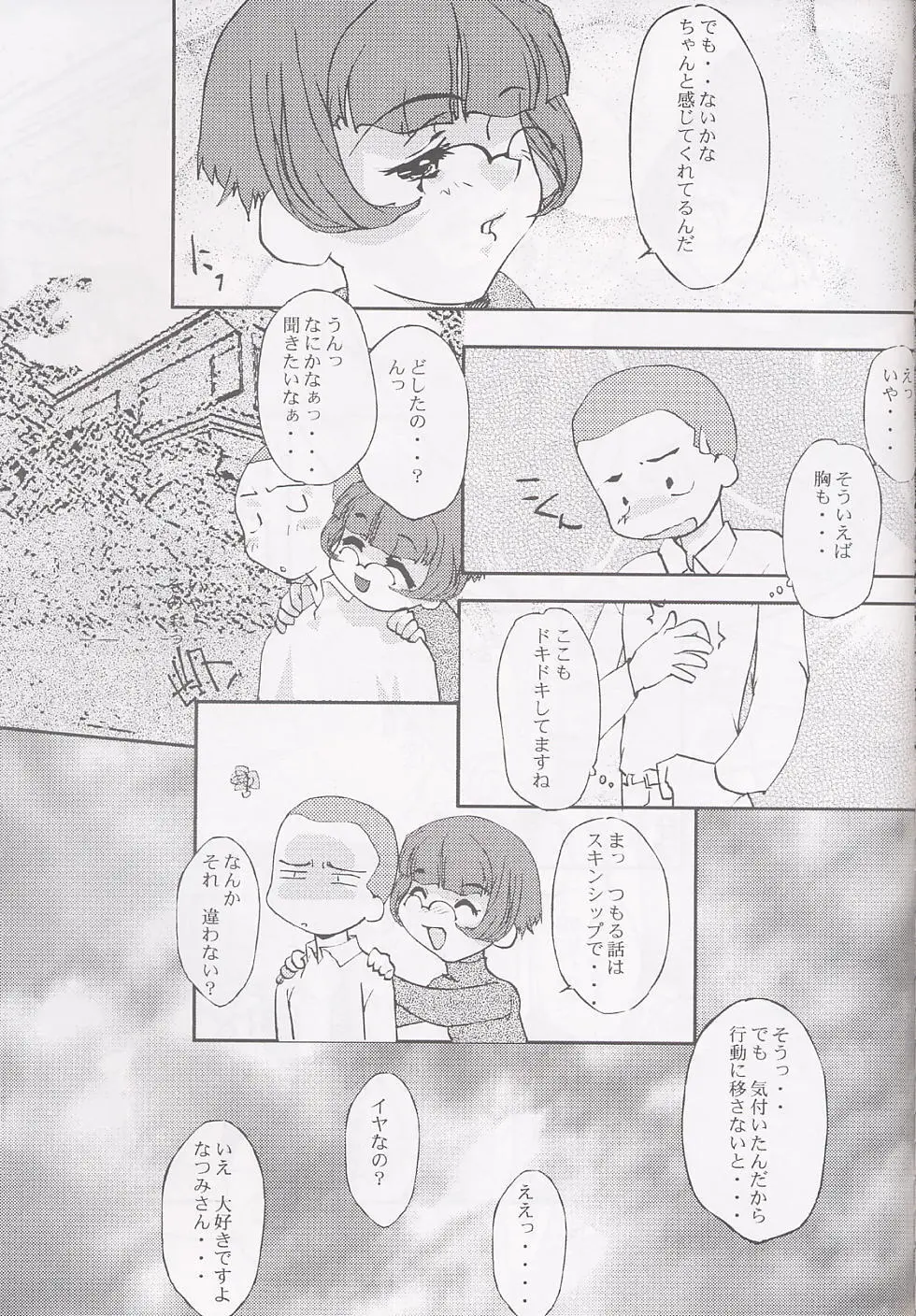 まげわっぱ16 - page44