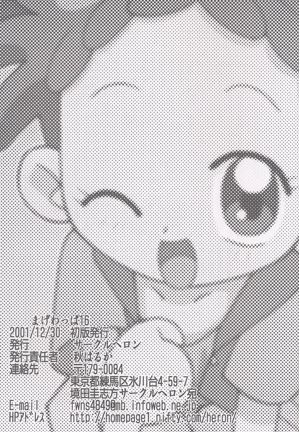 まげわっぱ16 - page52