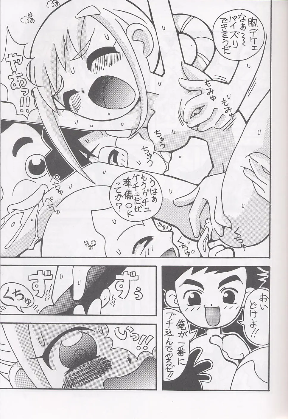 まげわっぱ16 - page6