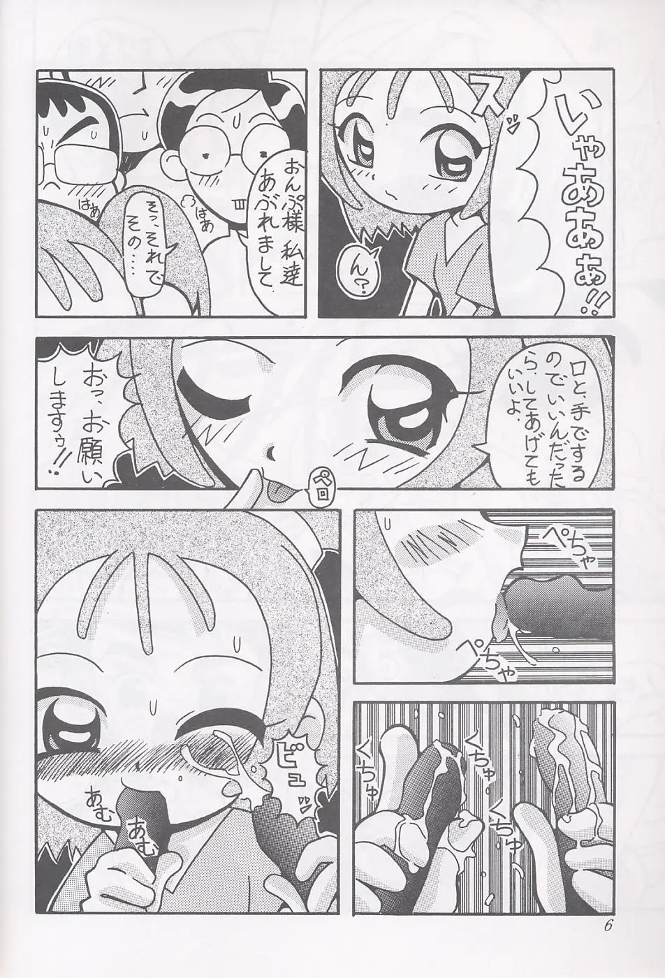 まげわっぱ16 - page7