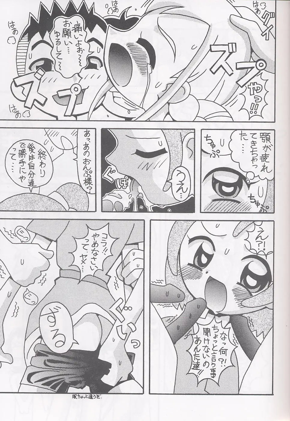 まげわっぱ16 - page8