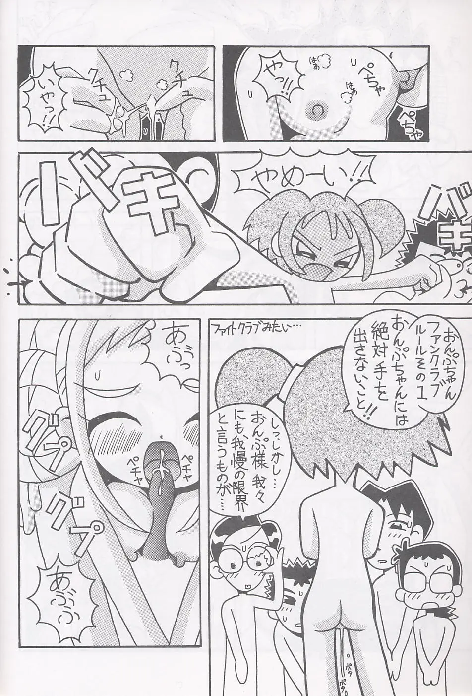 まげわっぱ16 - page9