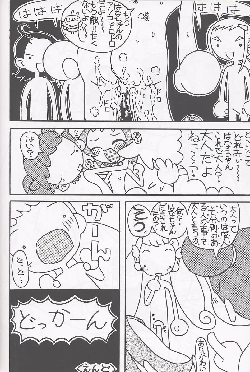 まげわっぱ17 - page17