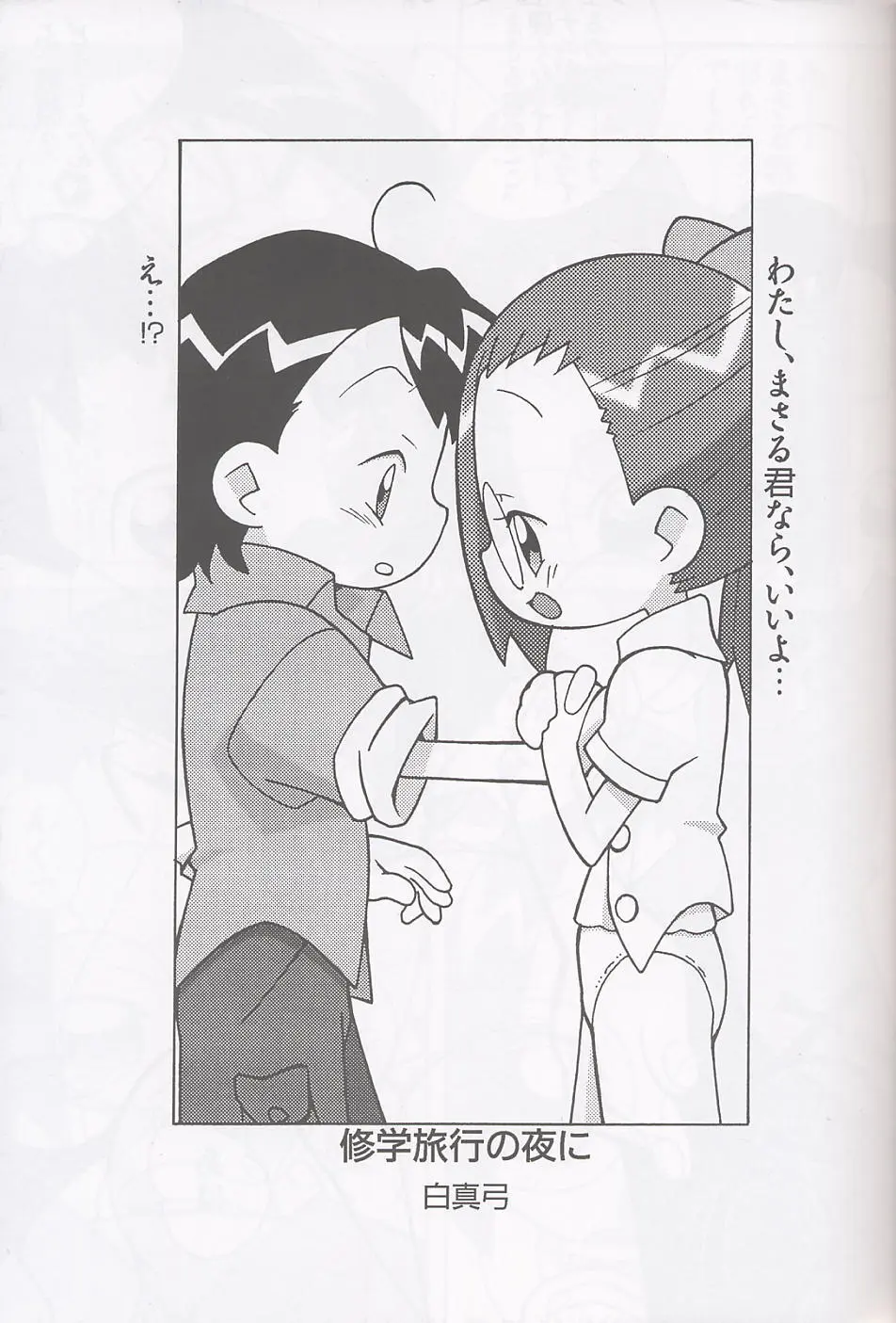 まげわっぱ17 - page18