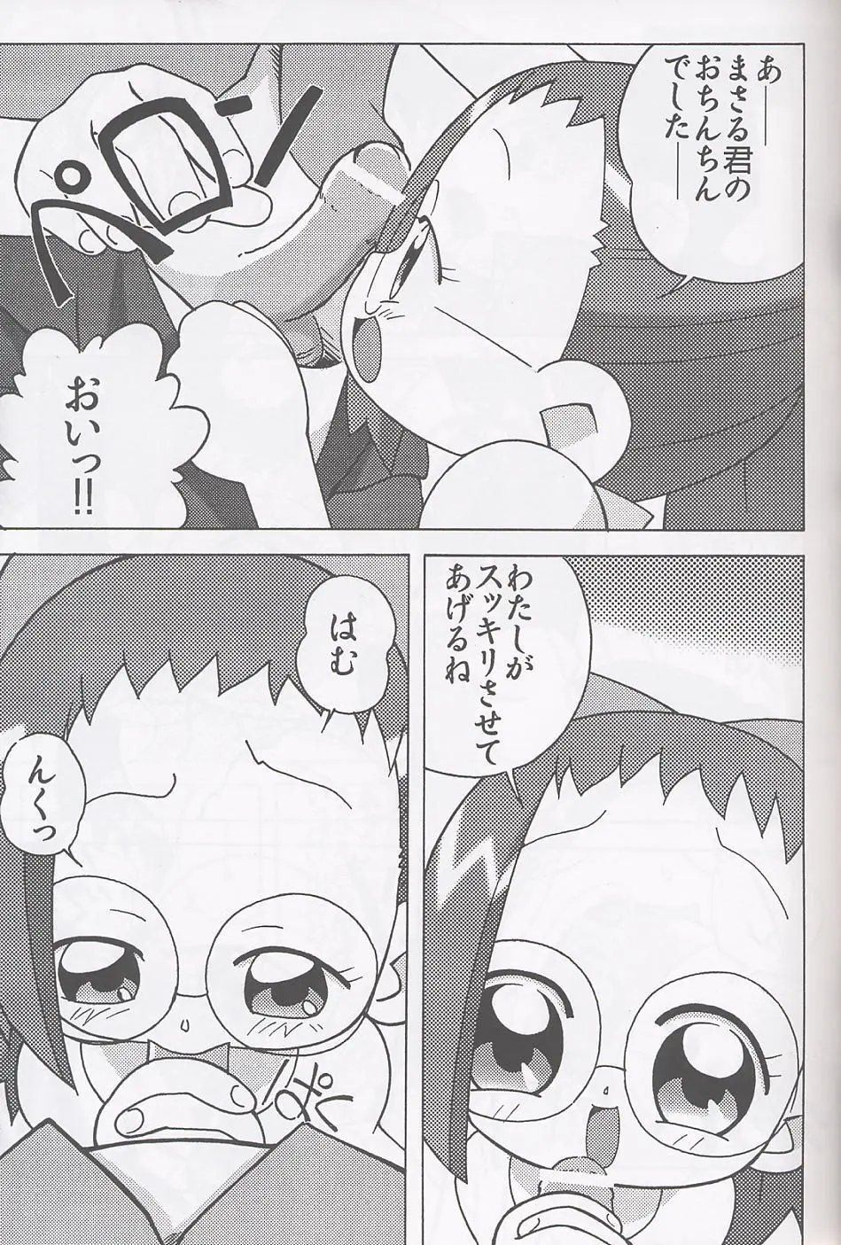 まげわっぱ17 - page20