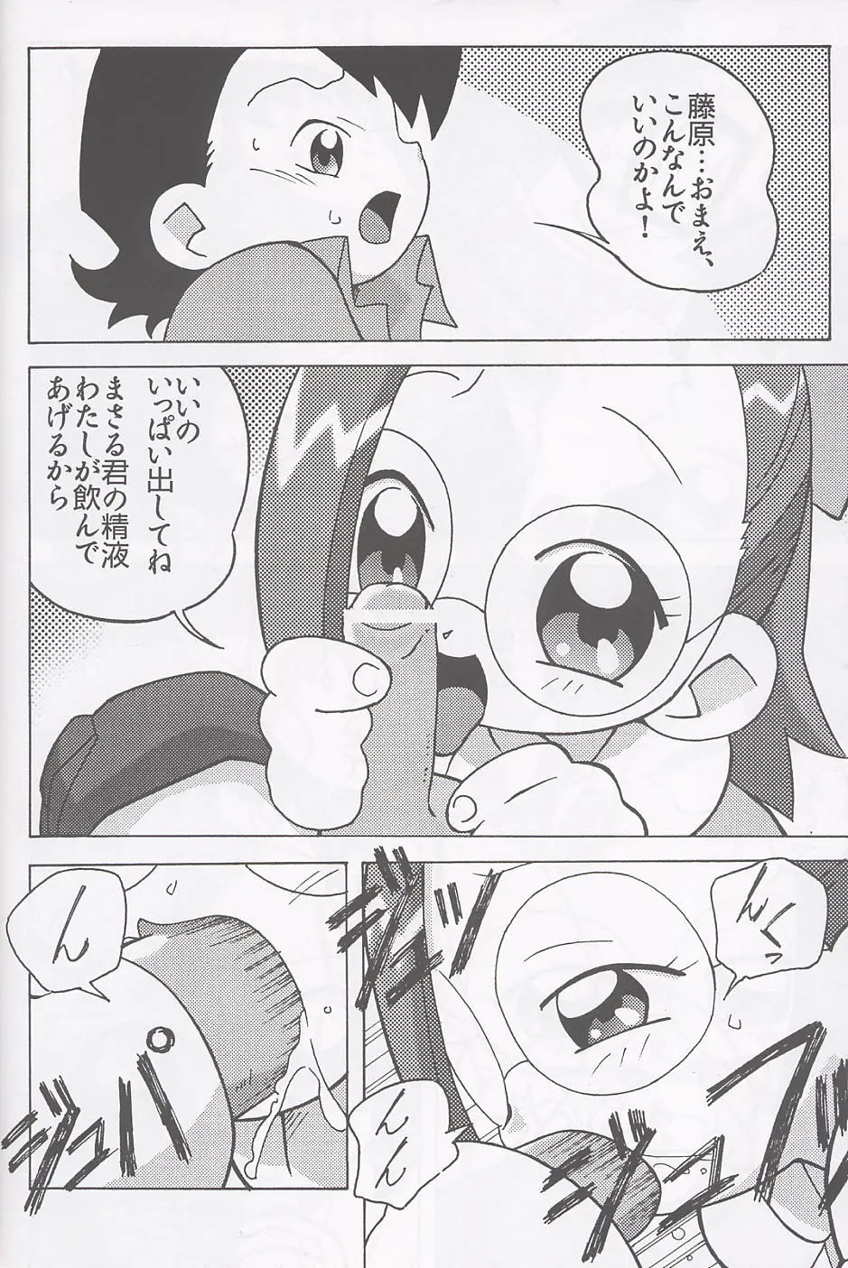 まげわっぱ17 - page21