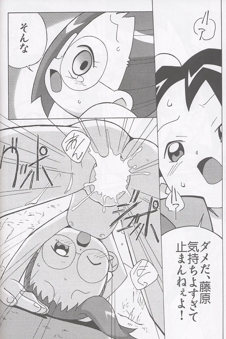 まげわっぱ17 - page25