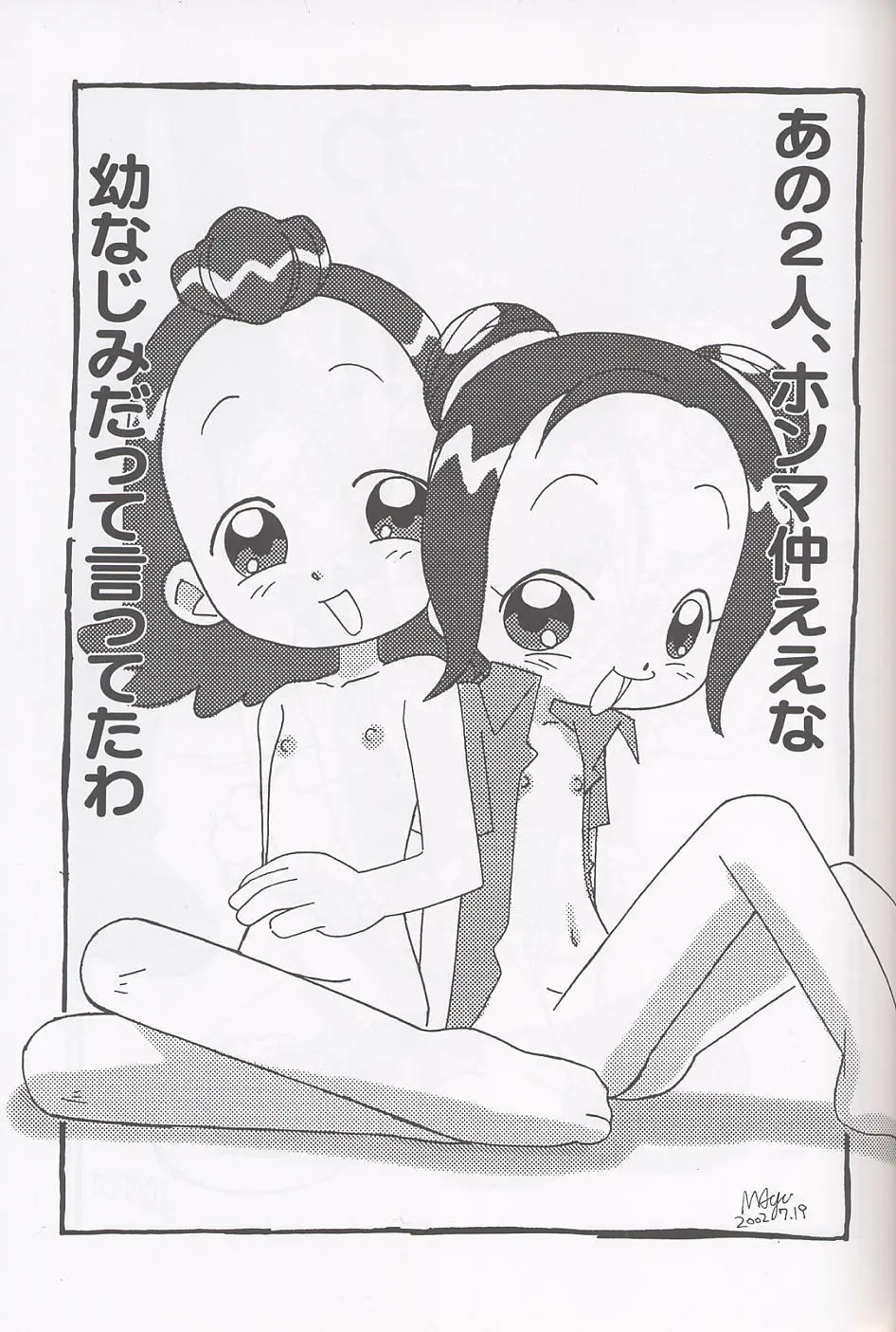 まげわっぱ17 - page30