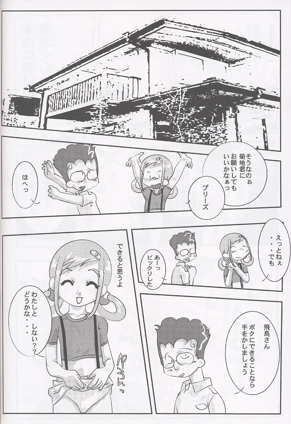 まげわっぱ17 - page35
